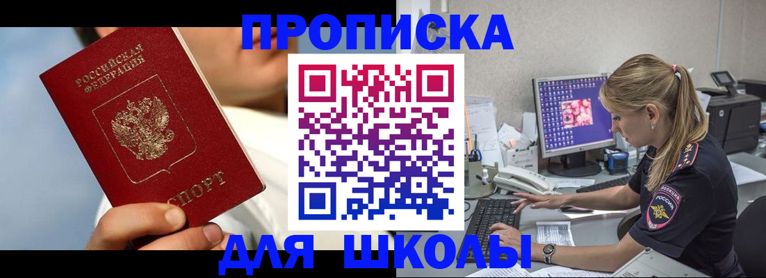 прописка для кредита в Георгиевске