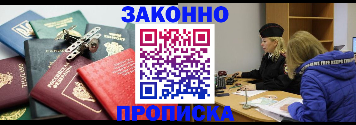 прописка для кредита в Георгиевске