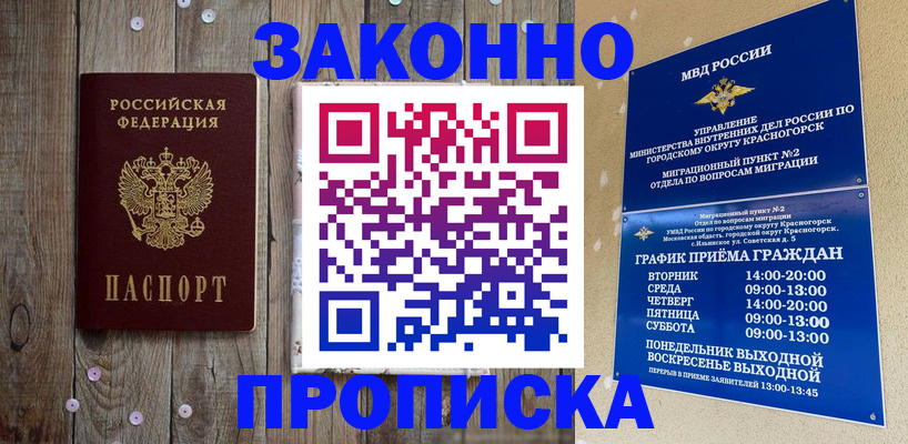 временная регистрация надежно в Георгиевске