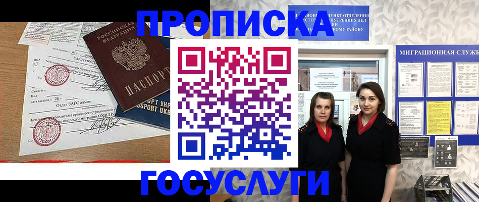 прописка ребенка в Георгиевске