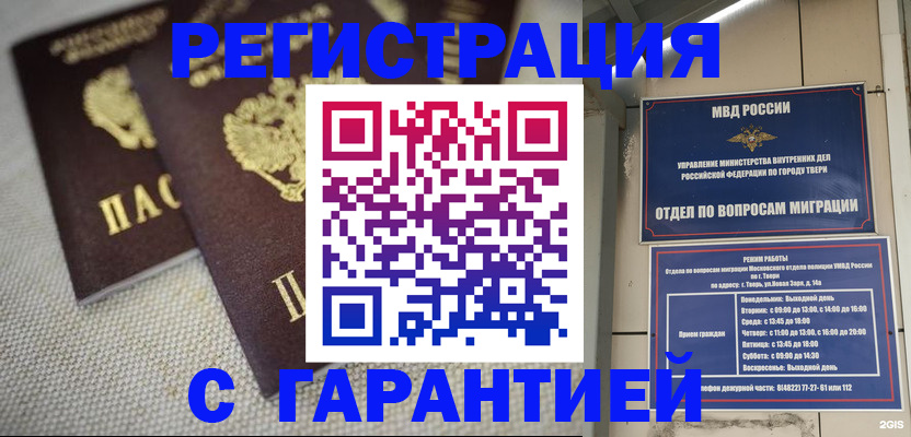 прописка регистрация в Георгиевске