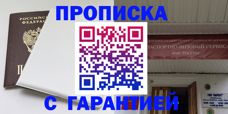 где прописаться в Георгиевске