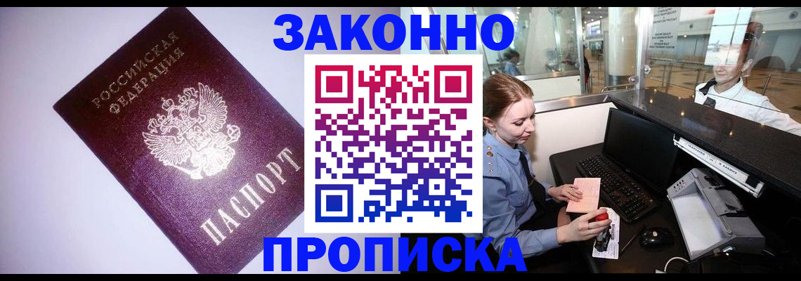 временная регистрация в квартире в Георгиевске